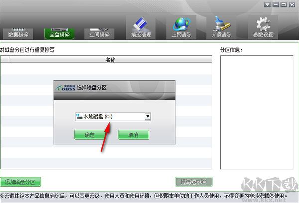 天桥科技存储介质信息消除工具