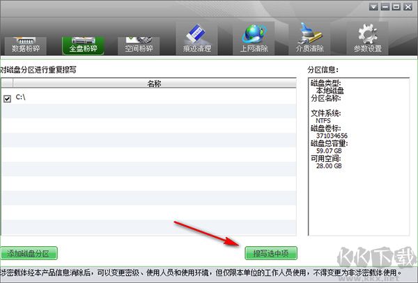 天桥科技存储介质信息消除工具