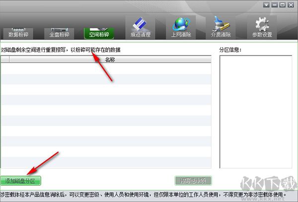 天桥科技存储介质信息消除工具
