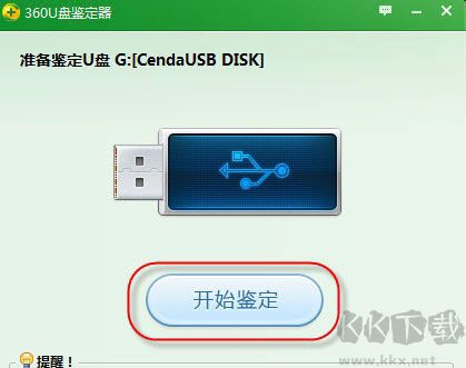360U盘鉴定器独立版官方正版