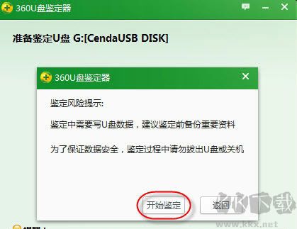 360U盘鉴定器独立版官方正版