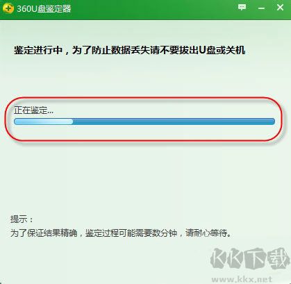 360U盘鉴定器独立版官方正版
