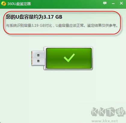 360U盘鉴定器独立版官方正版