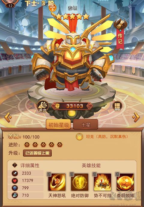 魔界军团