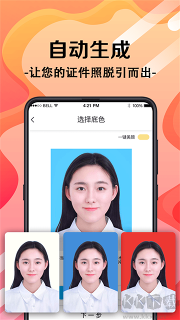 火山证件照官方版