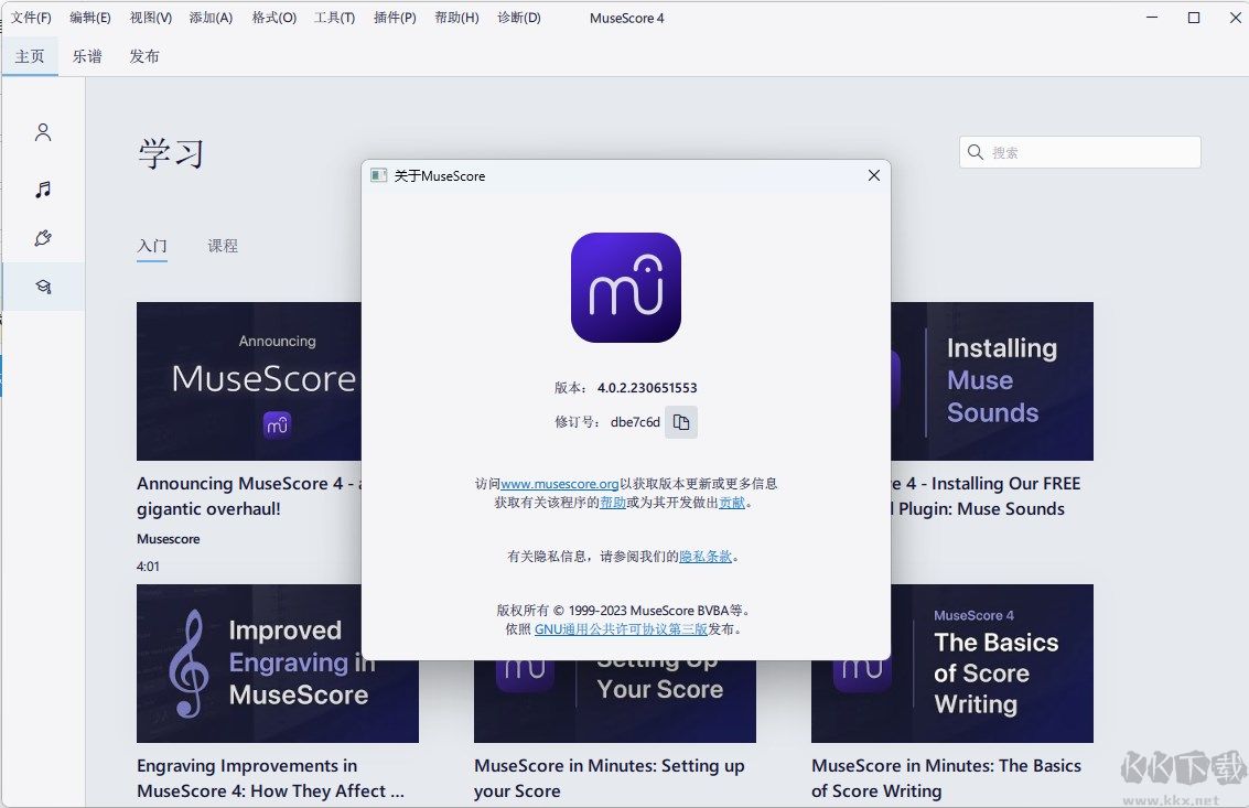 musescore(音乐制谱软件)