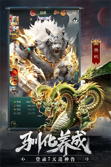异兽灵境