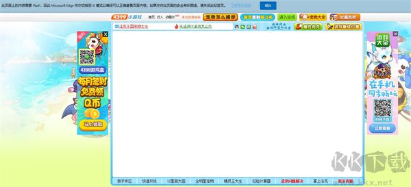 Flash游戏浏览器