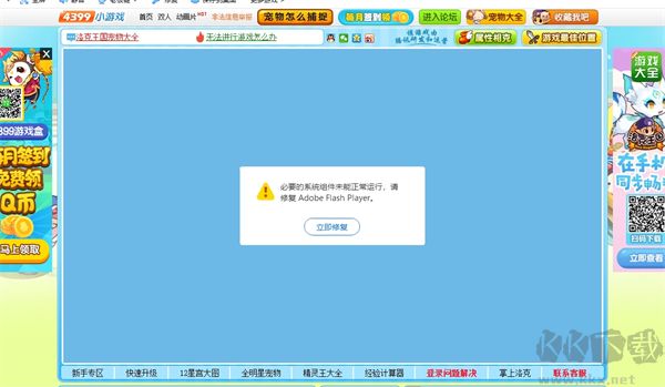 Flash游戏浏览器