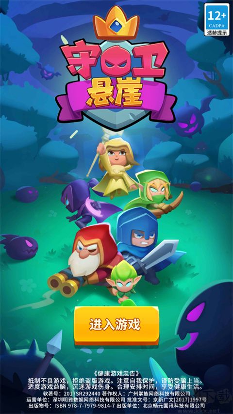 守卫悬崖