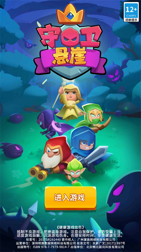 守卫悬崖
