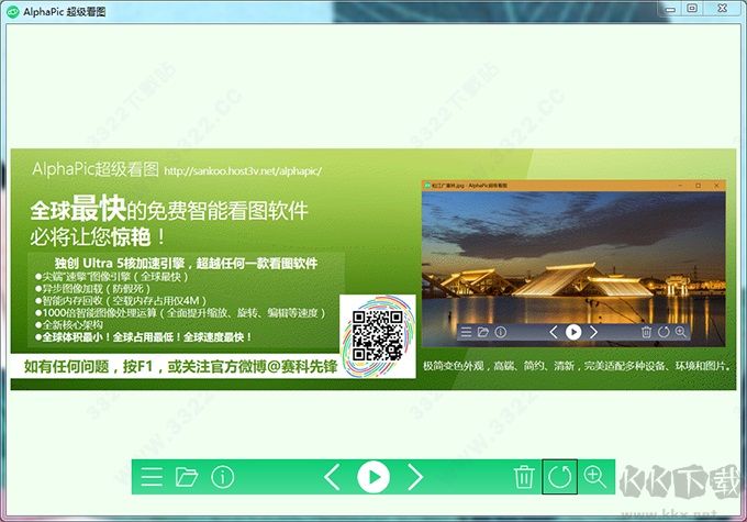 AlphaPic(看图软件)