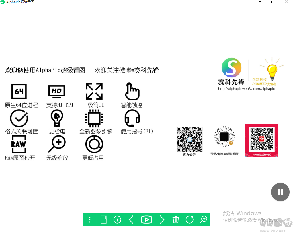 AlphaPic(看图软件)