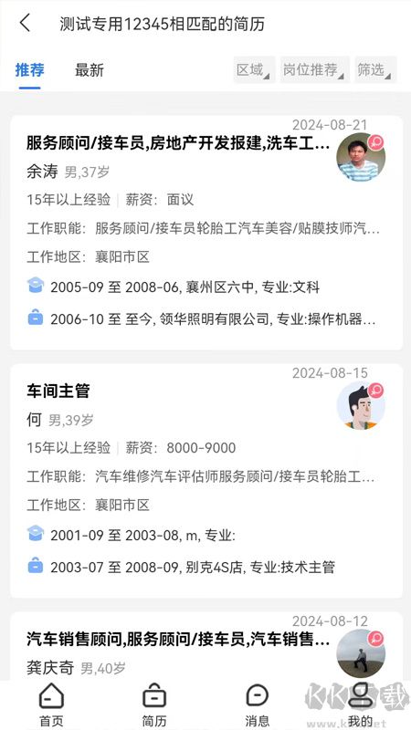 襄阳快捷人才网