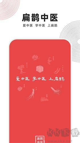 扁鹊中医