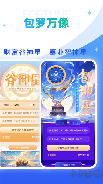 灵占算命八字星座app