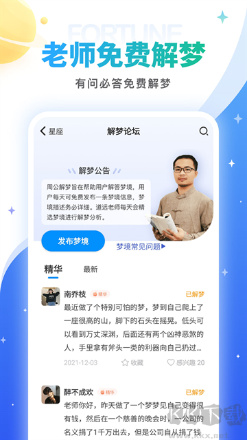 灵占算命八字星座app