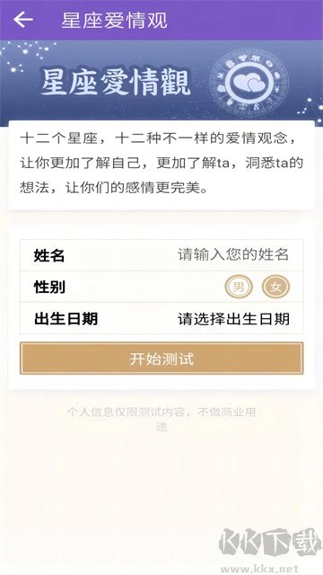 灵动紫微app免费版