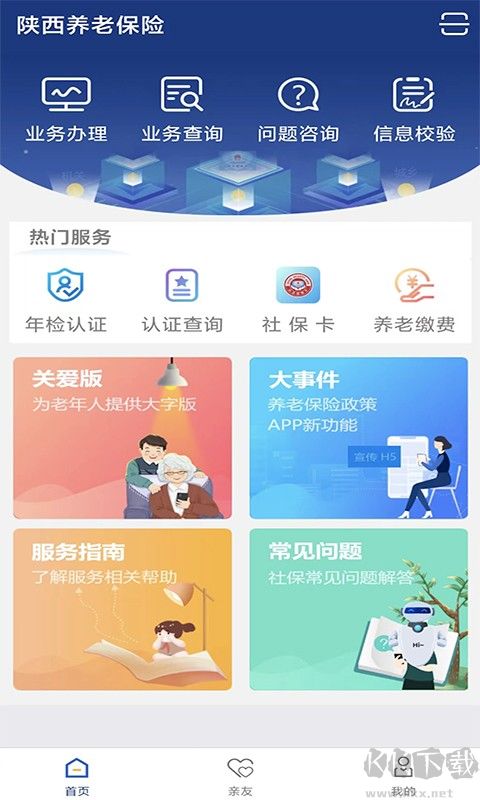 陕西老龄年检认证