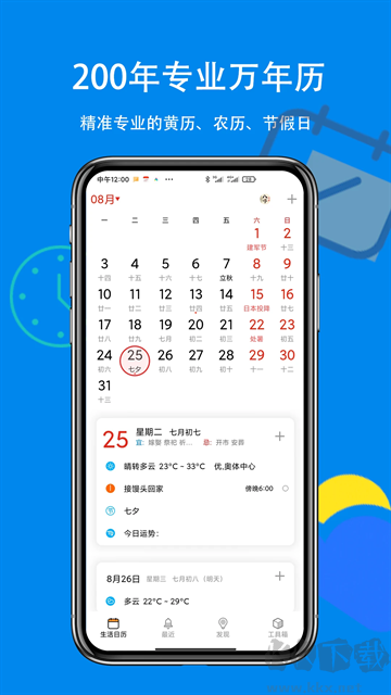 生活日历官方版