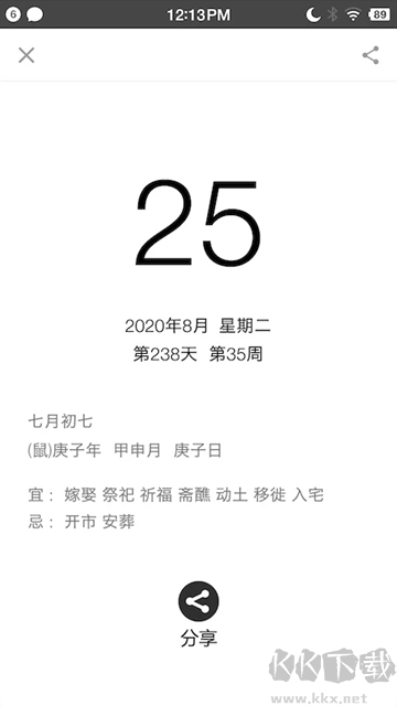 生活日历官方版