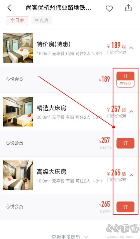 心里美酒店预订