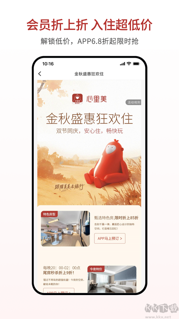 心里美酒店预订