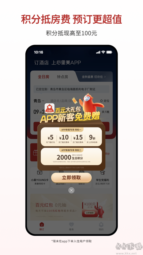 心里美酒店预订