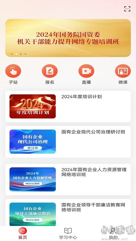 国资e学