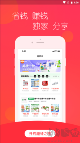 趣蛙优选手机版高清大图 趣蛙优选手机版v4.5.8最新版