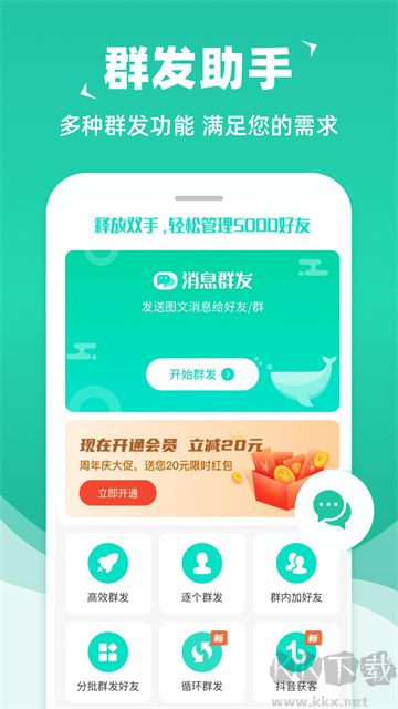 消息群发助手app