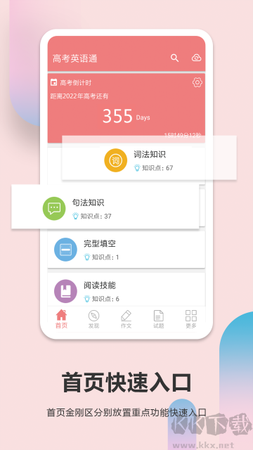 高考英语通app安卓版
