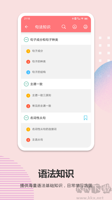 高考英语通app安卓版