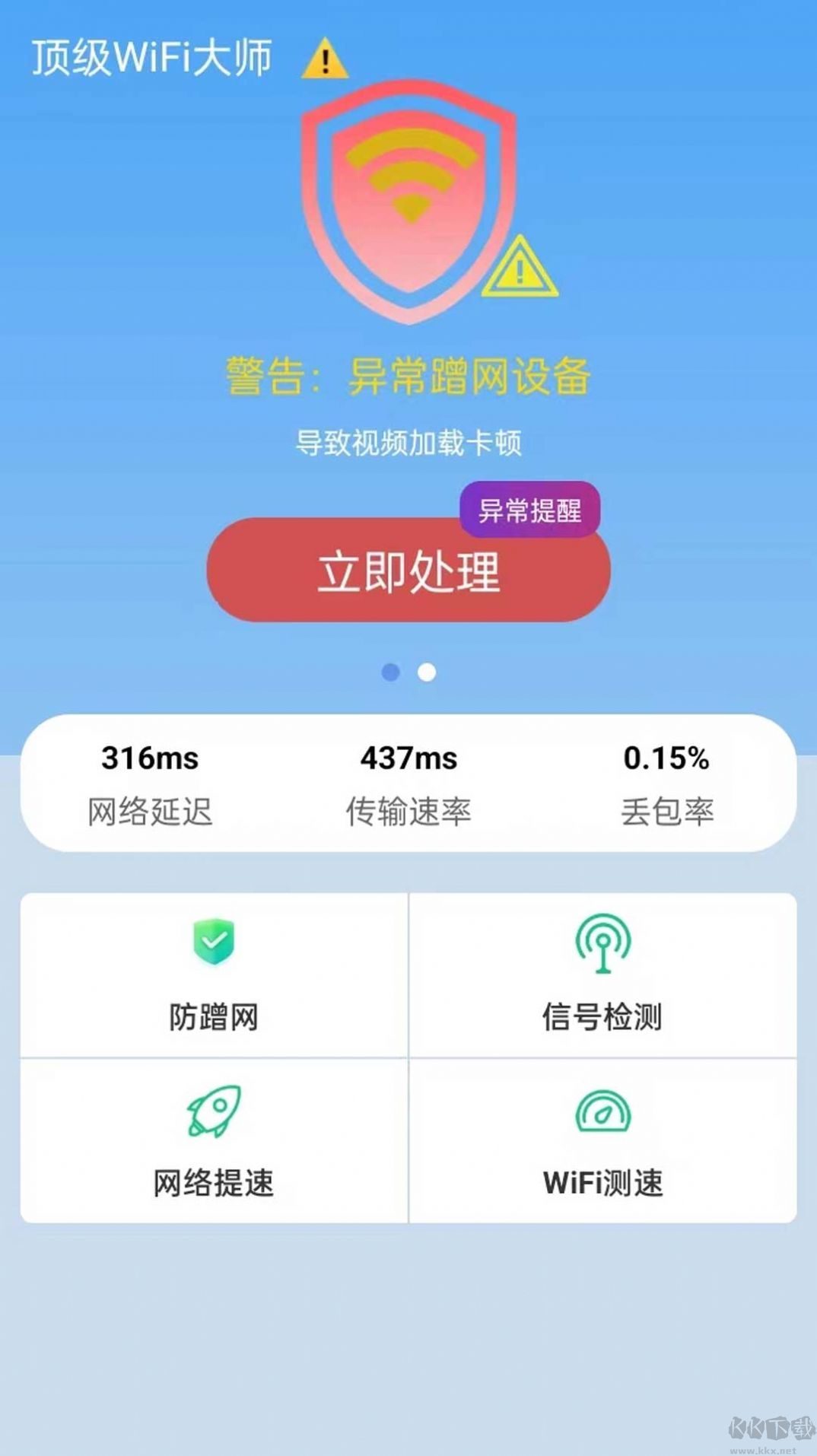 顶级WiFi大师