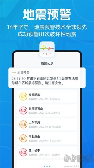 地震预警app