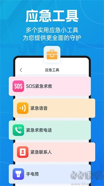 地震预警app