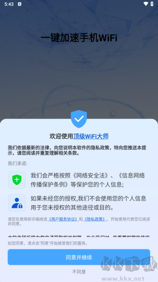 顶级WiFi大师