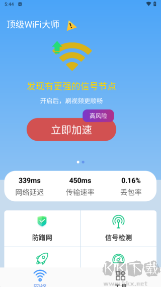 顶级WiFi大师