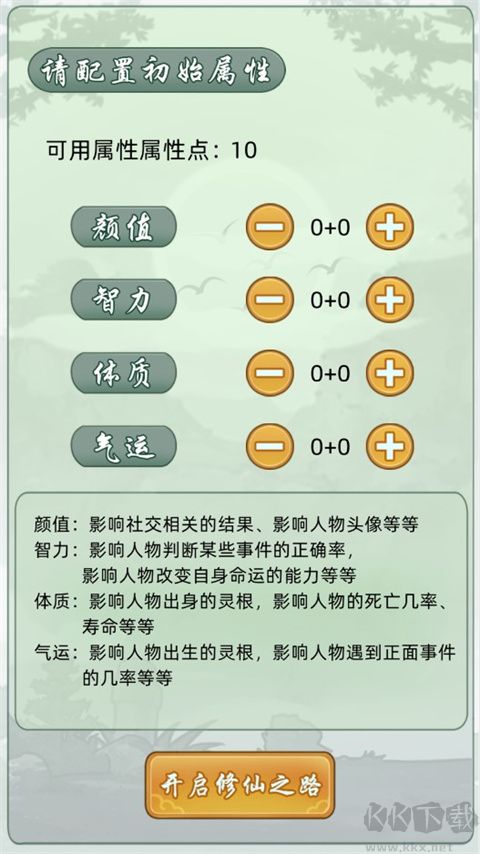 轮回修仙模拟器