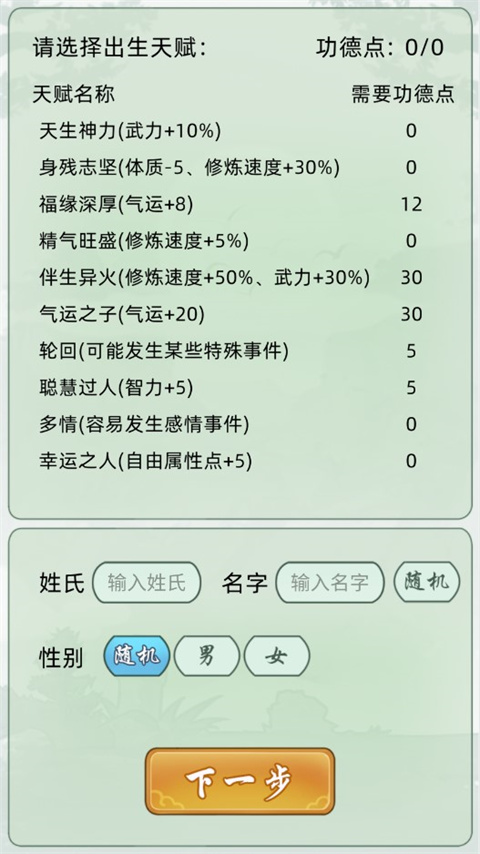轮回修仙模拟器