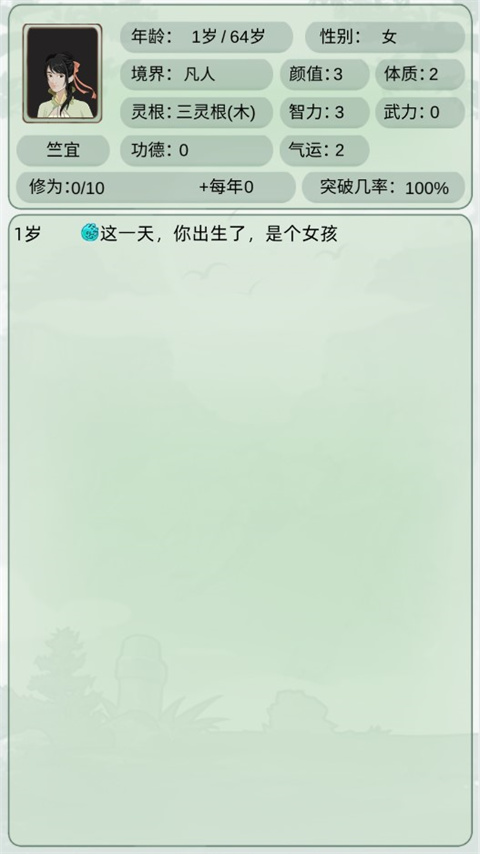 轮回修仙模拟器
