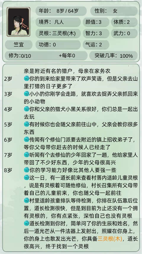 轮回修仙模拟器