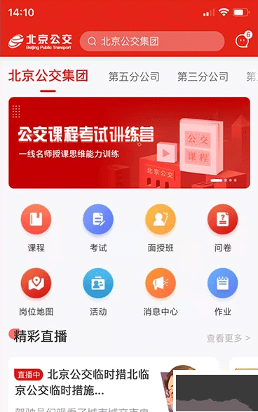 公交云课堂