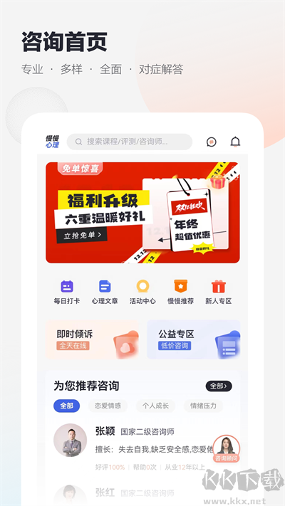 慢慢心理app