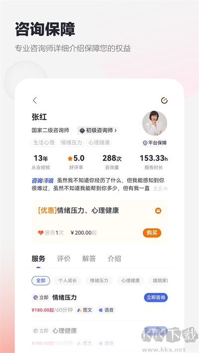 慢慢心理app