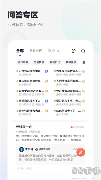 慢慢心理app