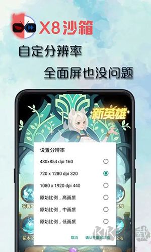 X8安卓沙箱