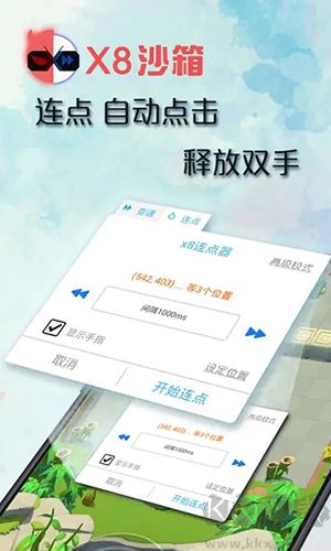 X8安卓沙箱