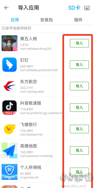 X8安卓沙箱