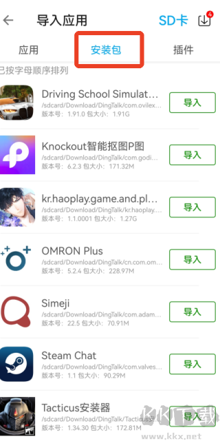 X8安卓沙箱